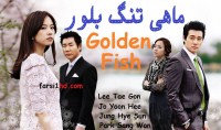Golden Fish