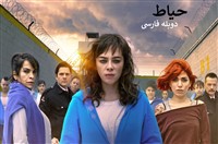 Hayat - Duble Farsi