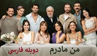 Man Madaram - Duble Farsi