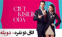 Otagh 2 Nafere - Duble Farsi