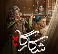 Irani - Shekargah