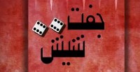 Joft Shish Manoto TV