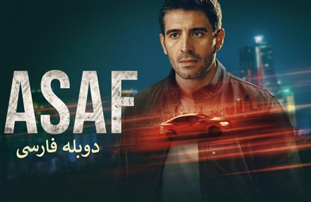 Asef - Duble Farsi