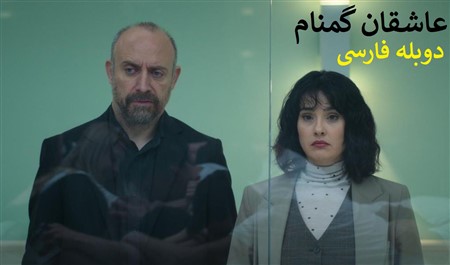 Asheghane Gomnam - Duble Farsi