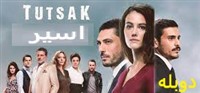Asir -  Duble Farsi