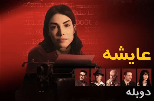 Ayeshe - Duble Farsi