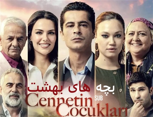 Bachehaye Behesht - Zirnevis Farsi