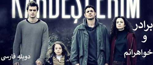 Baradar Va Khaharanam