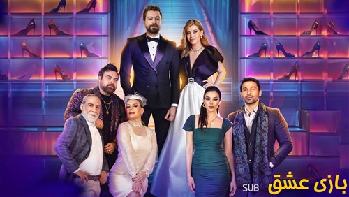 Bazi Eshgh - Zirnevis Farsi