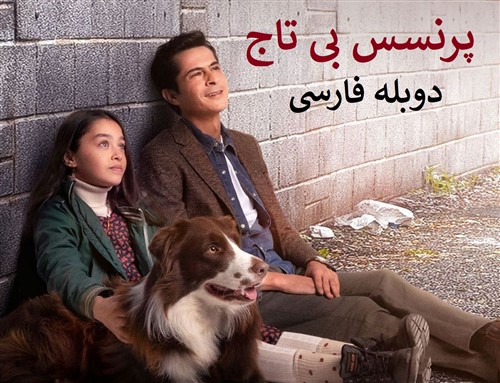 Prancess Bi Taj - Duble Farsi