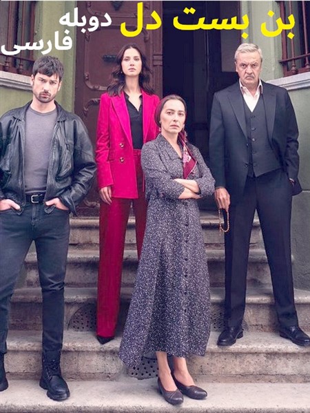 Bonbast Del - Duble Farsi