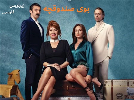 Booye Sandoghche - Zirnevis Farsi