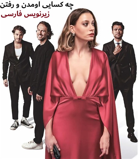 Che Kasani Omadan Va Raftan - Zirnevis Farsi