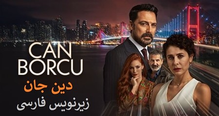 Din Jan - Zirnevis Farsi