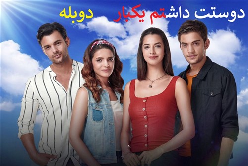 Doostet Dashtam Yekbar - Duble Farsi