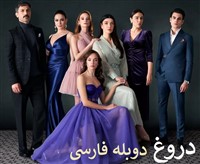 Dorough - Duble Farsi