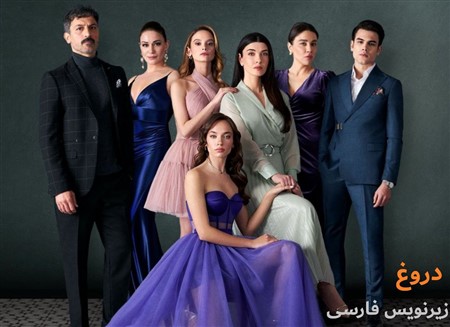 Dorough - Zirnevis Farsi