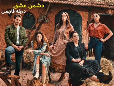 Doshmane Eshgh - Duble Farsi