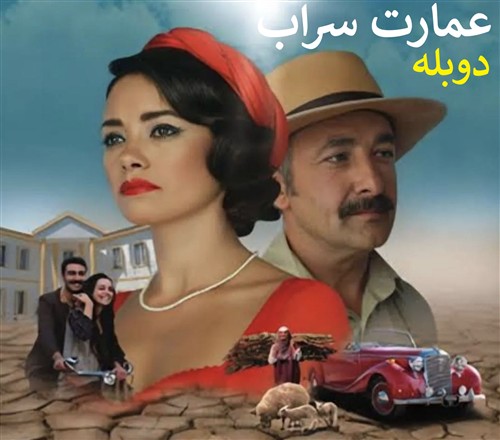 Emarate Sarab - Duble Farsi