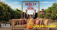 Emarate Marjan - Zirnevis