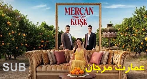 Emarate Marjan - Zirnevis Farsi