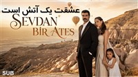 Eshghet Atash Ast - Zirnevis