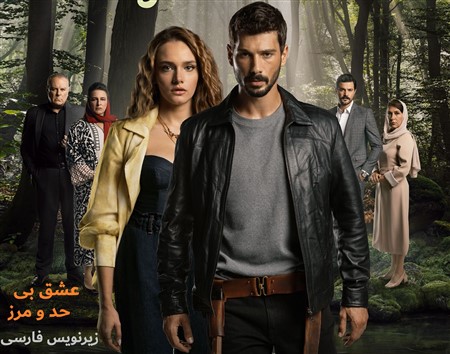 Eshghe Bi Hado Marz - Zirnevis Farsi