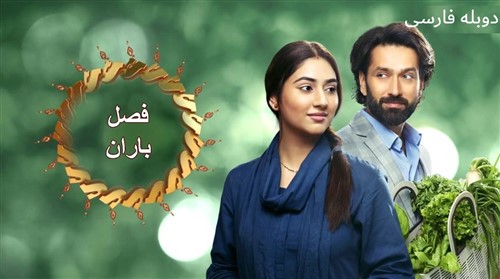 Fasle Baran - Duble Farsi