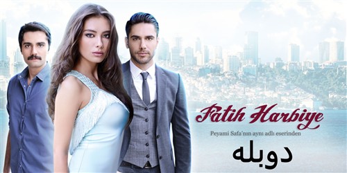 Fatih Harbiyeh - Duble Farsi