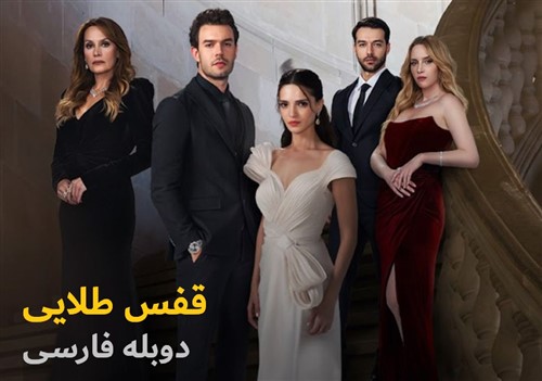 Ghafase Talai - Duble Farsi