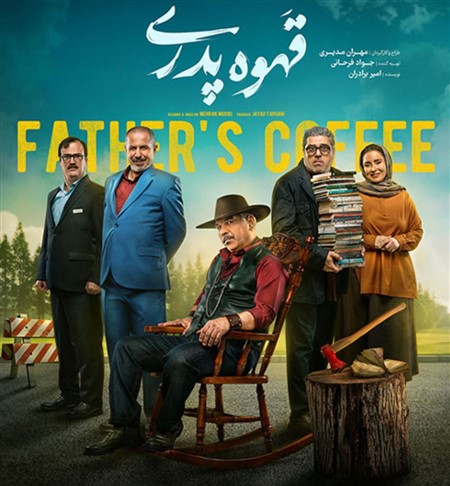 Ghahve Pedari - Duble Farsi