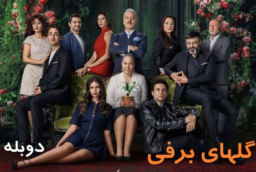 Golhaye Barfi - Duble Farsi