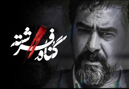 Gonahe Fereshte - Irani