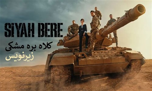 Kolah Bare Meshki - Zirnevis Farsi