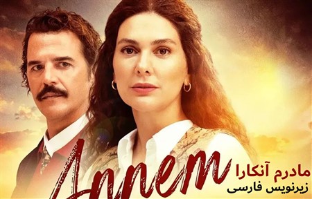 Madaram Ankara - Zirnevis Farsi