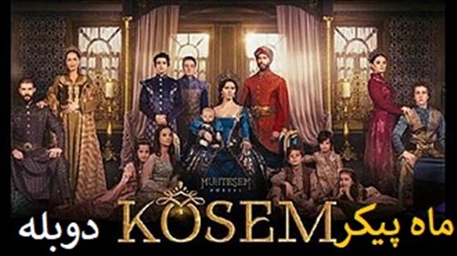 Mah Peykar - Duble Farsi