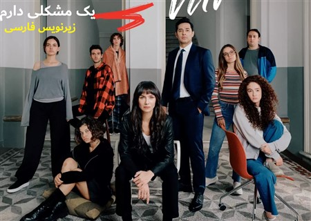 Yek Moshkeli Daram - Zirnevis Farsi