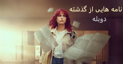 Nameh Az Gozashte - Duble Farsi