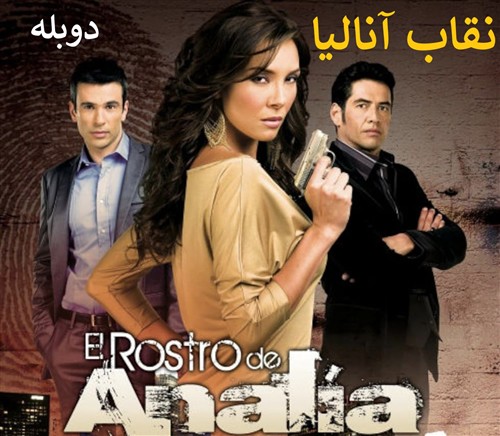 Neghabe Analia - Duble Farsi