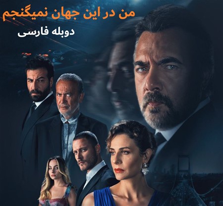 Man Dar In Jahan Nemijangam - Duble Farsi