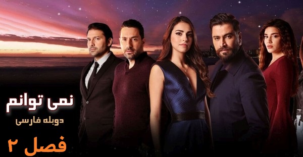 Nemitavanam Duble Farsi