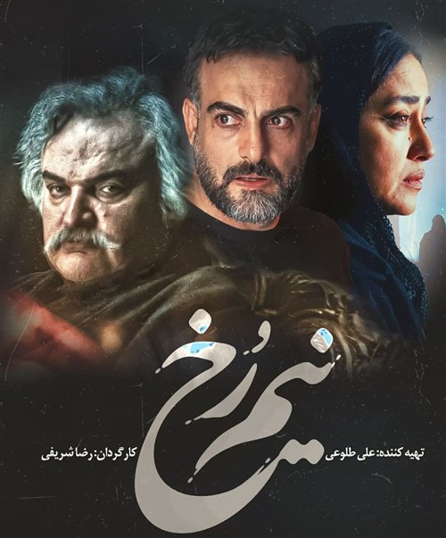 Irani - Nimrokh