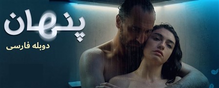 Penhan - Duble Farsi