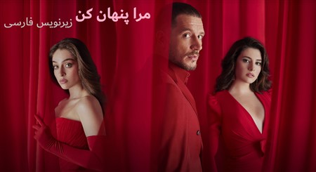 Mara Penhan Kon - Zirnevis Farsi