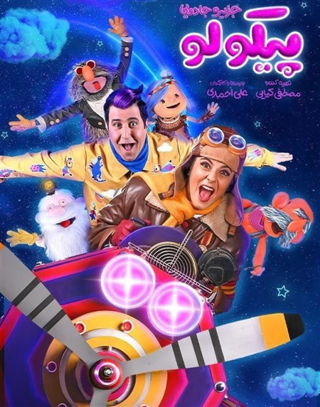 Jazre Jadooi Pikolo -Irani