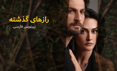 Razhaye Gozashte - Zirnevis Farsi
