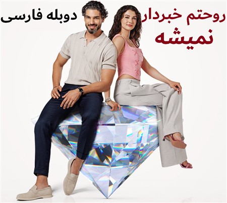 Ruhet Ham Khabardar Nemishe