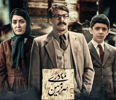 Sarzamine Madari - Irani