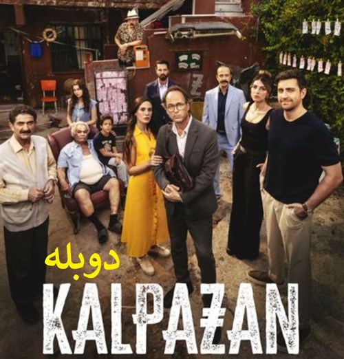 Sharlatan - Duble Farsi