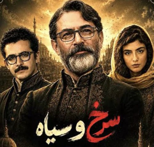 Sorkh Va Siah - Irani